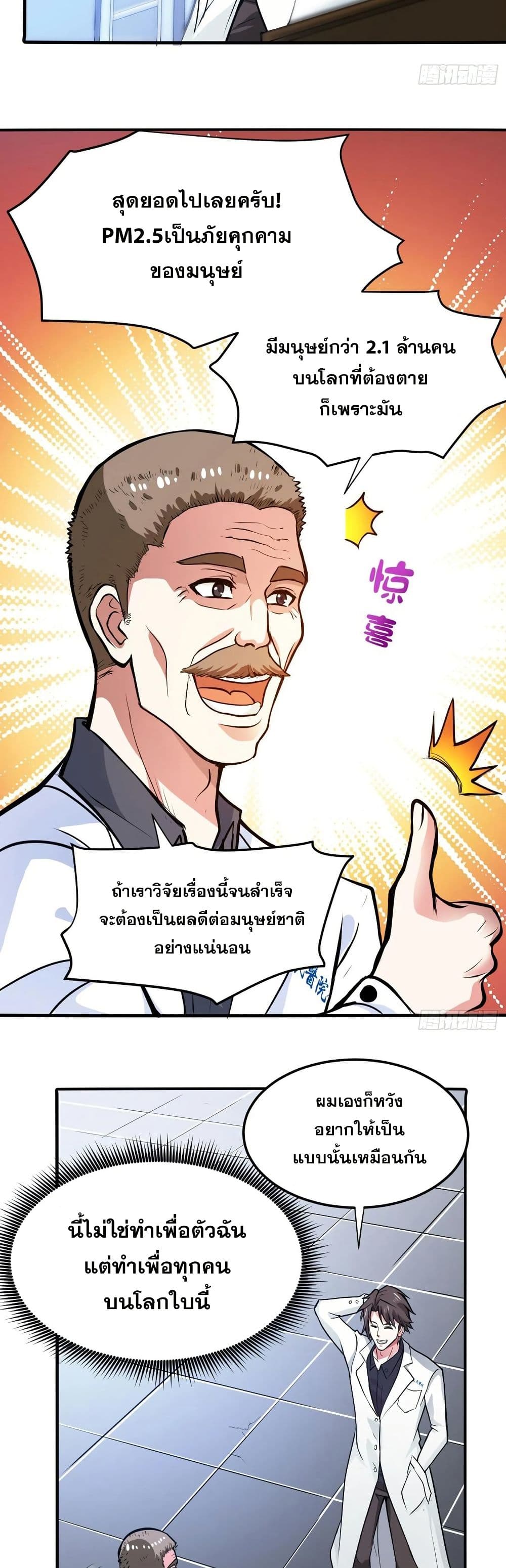 อ่านมังงะ Peerless Doctor in the City ตอนที่ 95/3.jpg