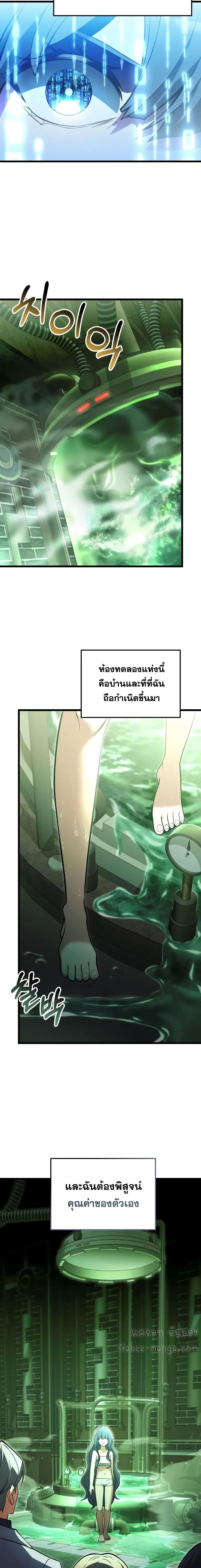 อ่านมังงะ Terminally-Ill Genius Dark Knight ตอนที่ 85/3.jpg