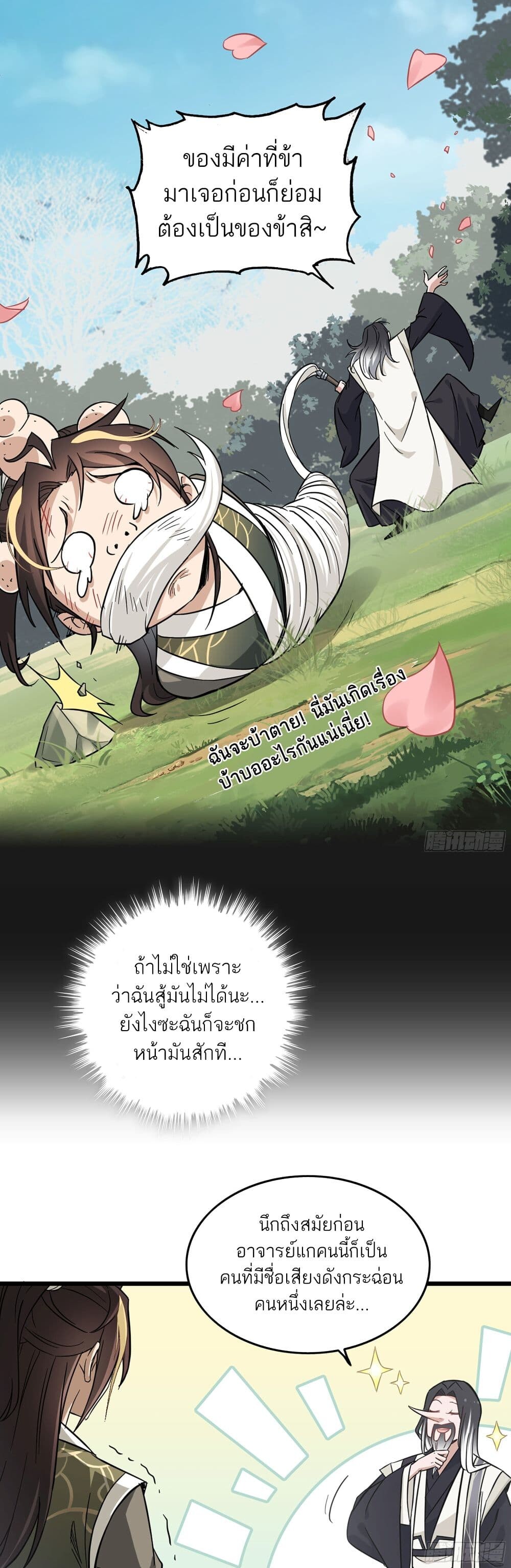 อ่านมังงะ Immortal Cultivation is Just Like This ตอนที่ 2/3.jpg