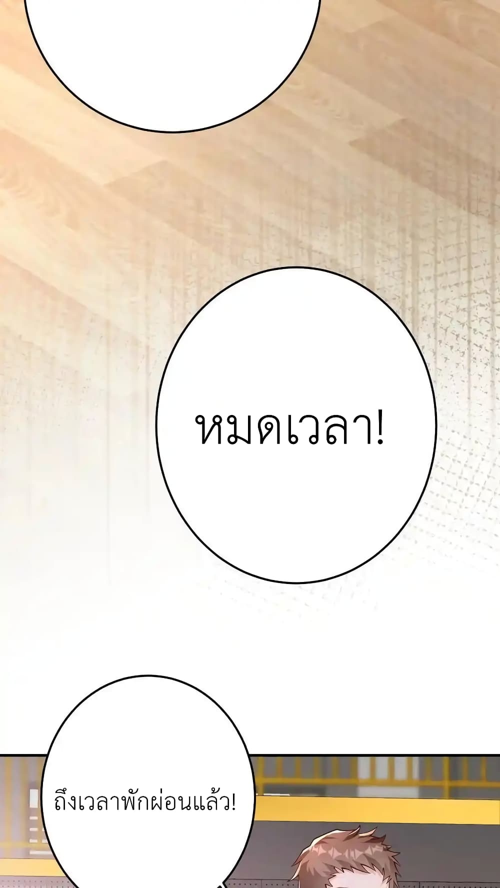 อ่านมังงะ I Accidentally Became Invincible While Studying With My Sister ตอนที่ 96/3.jpg