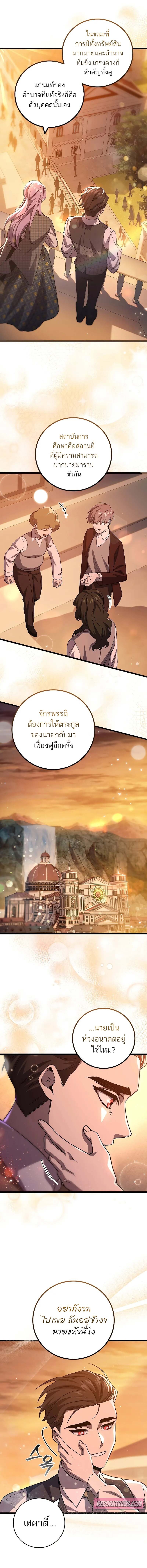 อ่านมังงะ Dragon-Devouring Mage ตอนที่ 84/3.jpg