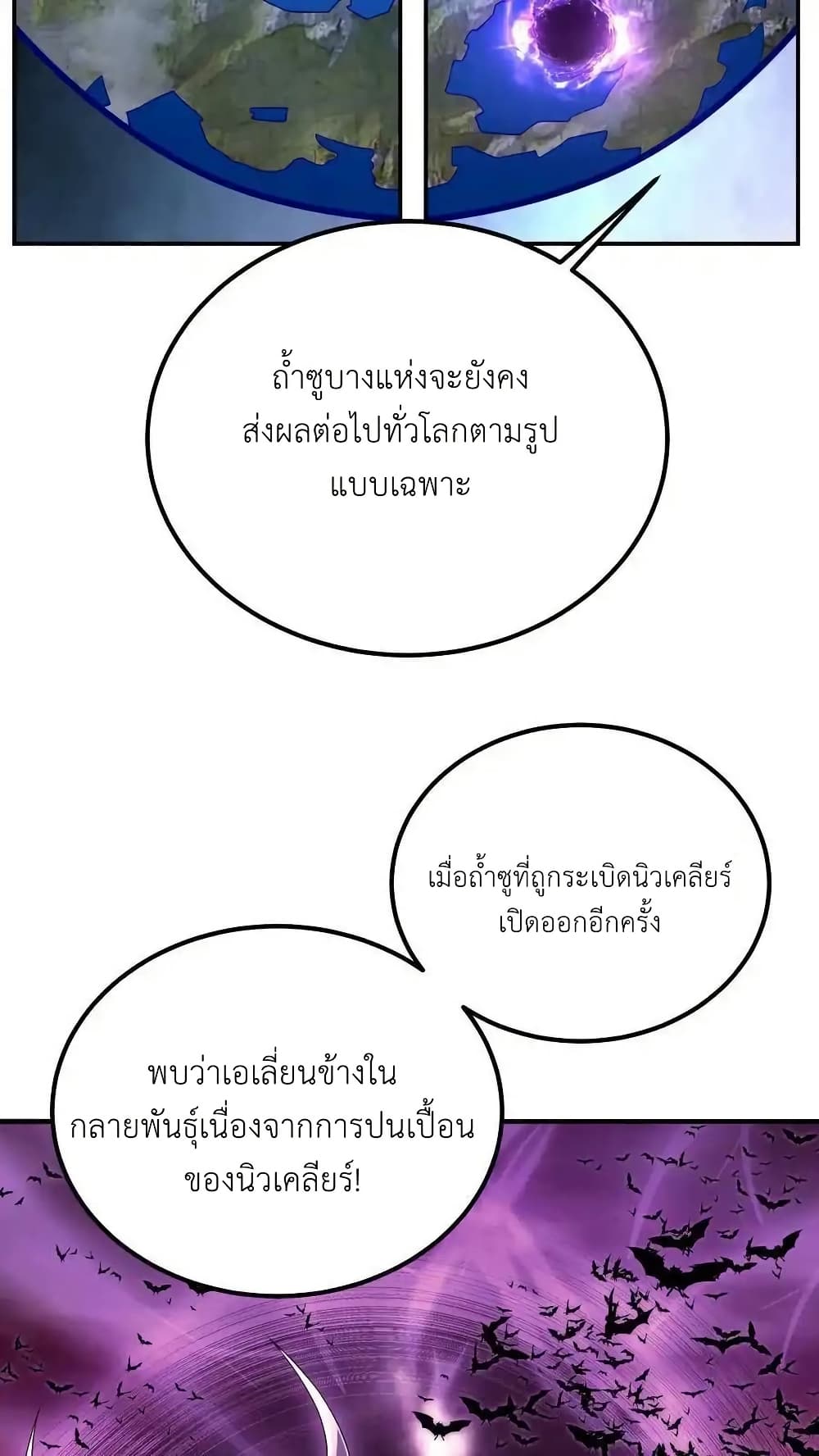 อ่านมังงะ I Accidentally Became Invincible While Studying With My Sister ตอนที่ 110/3.jpg