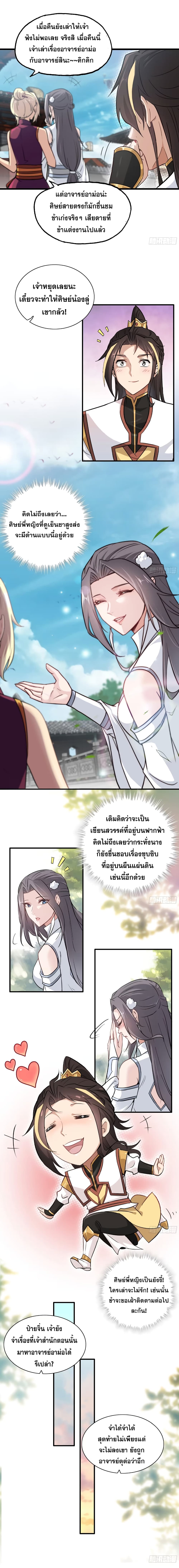 อ่านมังงะ Immortal Cultivation is Just Like This ตอนที่ 7/4.jpg