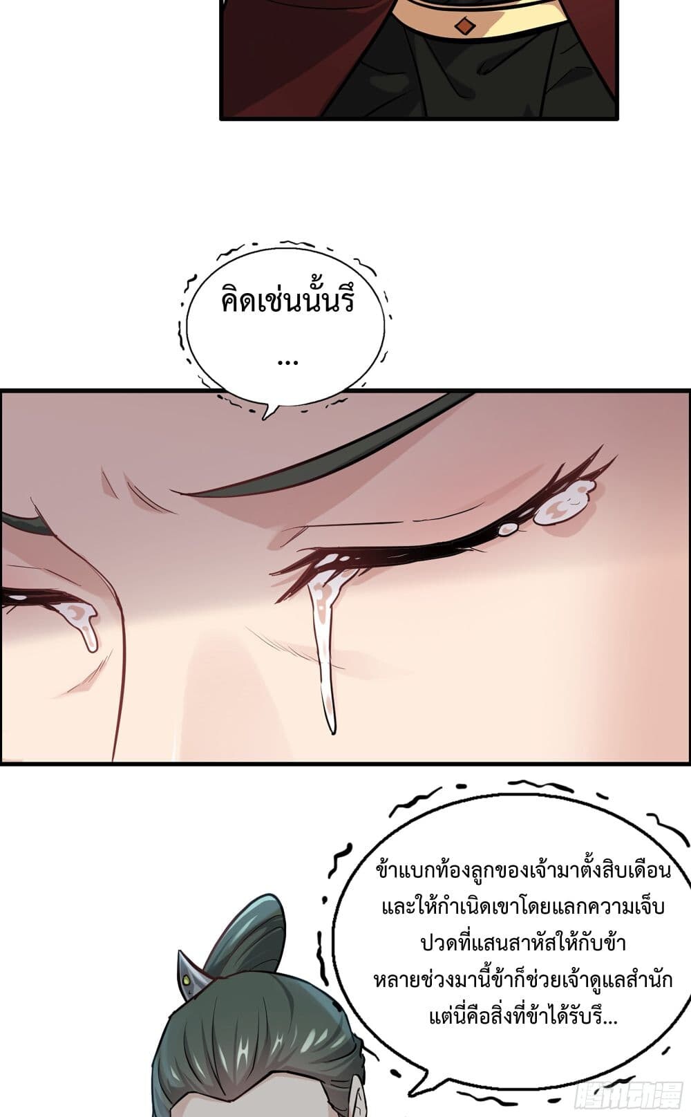 อ่านมังงะ Immortal Cultivation is Just Like This ตอนที่ 21/40.jpg