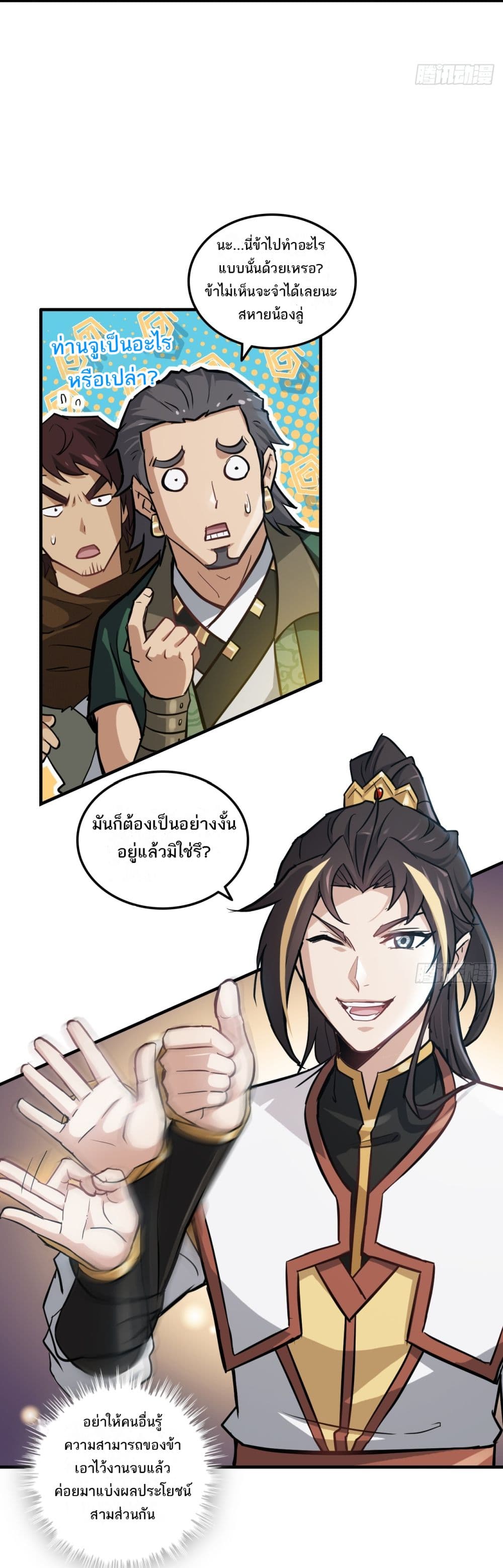 อ่านมังงะ Immortal Cultivation is Just Like This ตอนที่ 24/4.jpg