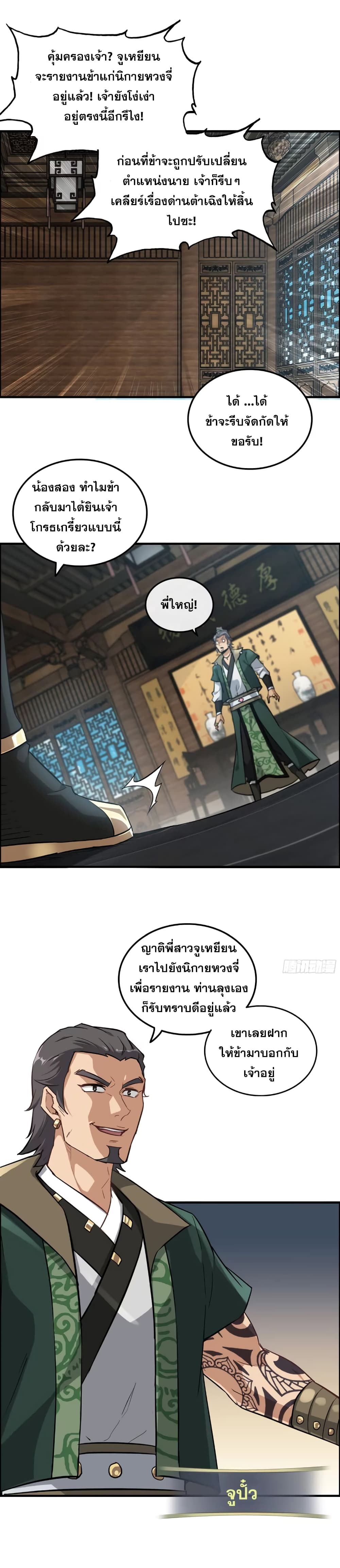 อ่านมังงะ Immortal Cultivation is Just Like This ตอนที่ 13/4.jpg