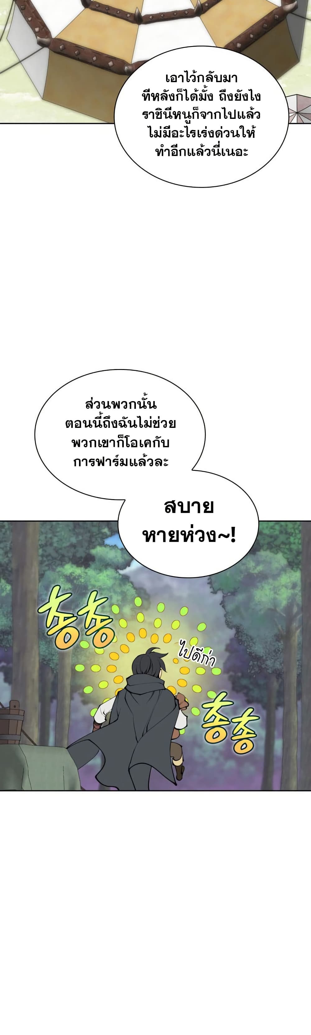 อ่านมังงะ Overgeared (Remake) ตอนที่ 259/43.jpg