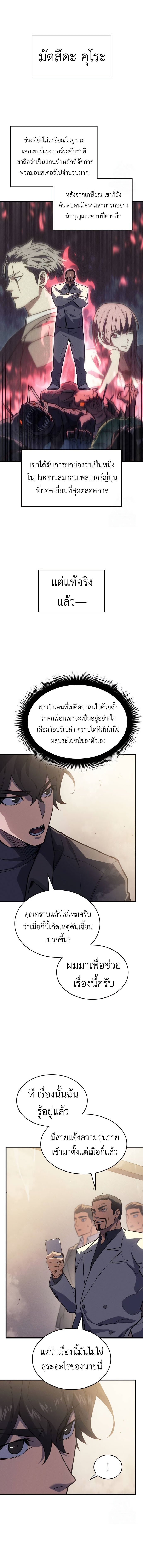 อ่านมังงะ Regressing with the King’s Power ตอนที่ 68/4.jpg