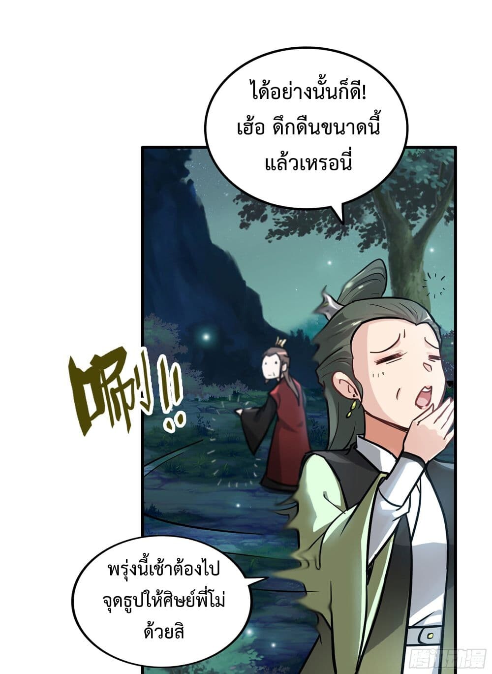 อ่านมังงะ Immortal Cultivation is Just Like This ตอนที่ 21/44.jpg