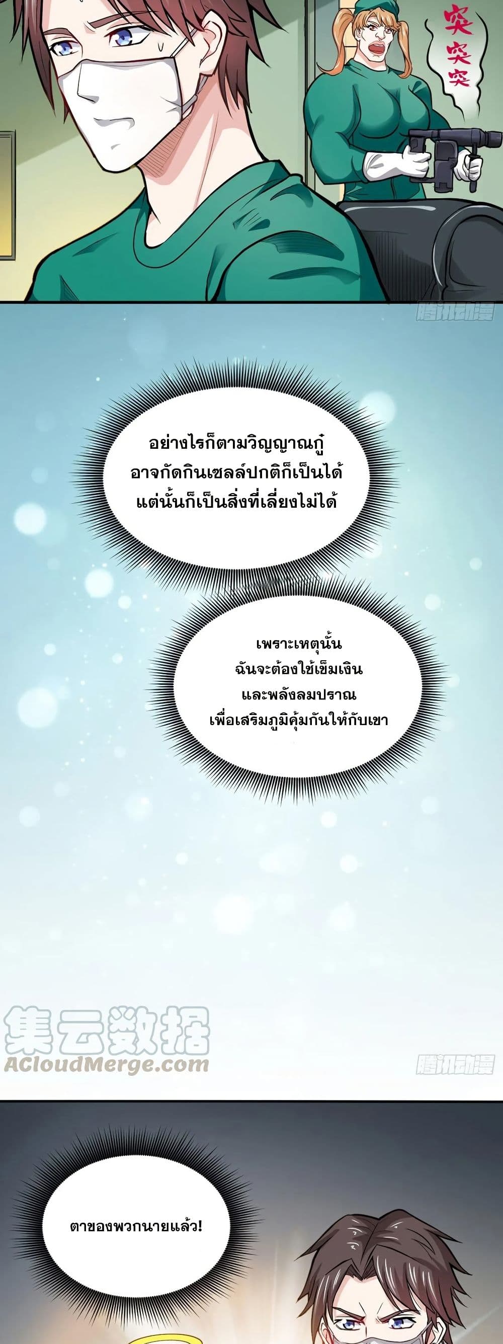 อ่านมังงะ Peerless Doctor in the City ตอนที่ 94/4.jpg