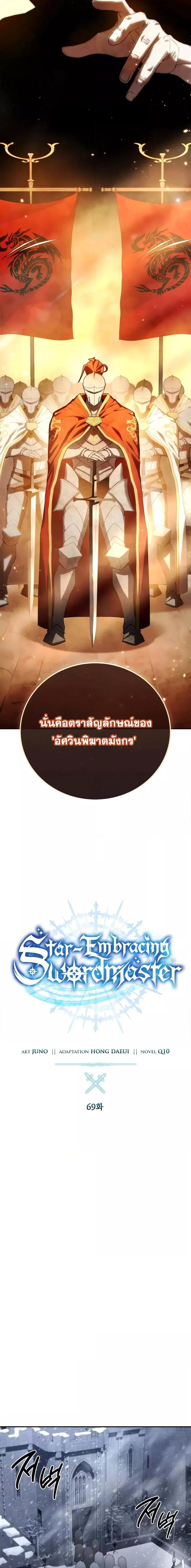 อ่านมังงะ Star-Embracing Swordmaster ตอนที่ 69/4.jpg