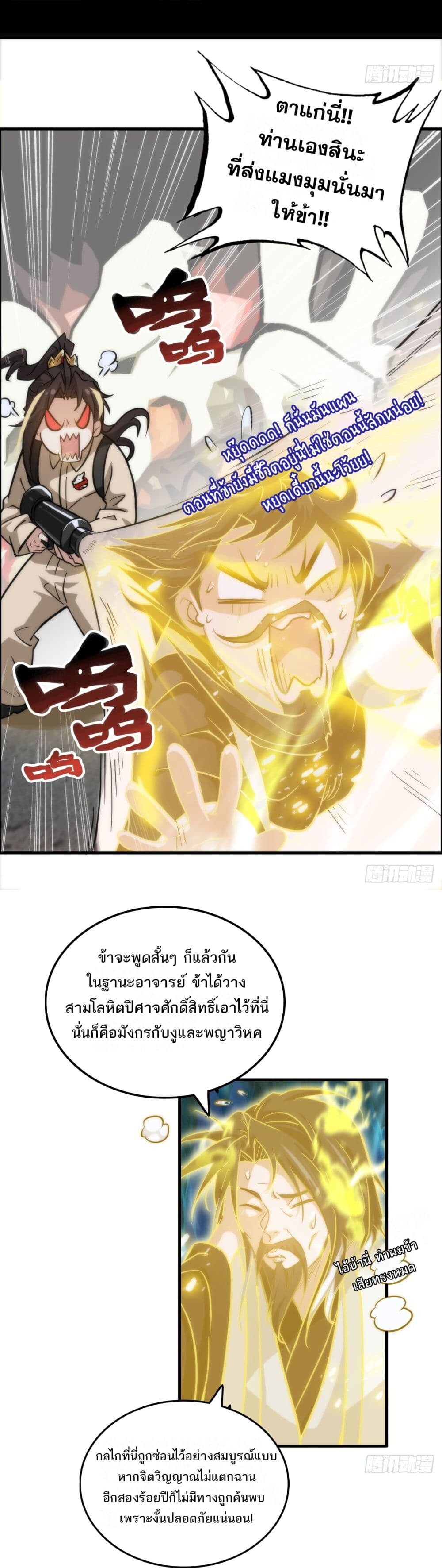 อ่านมังงะ Immortal Cultivation is Just Like This ตอนที่ 28/4.jpg