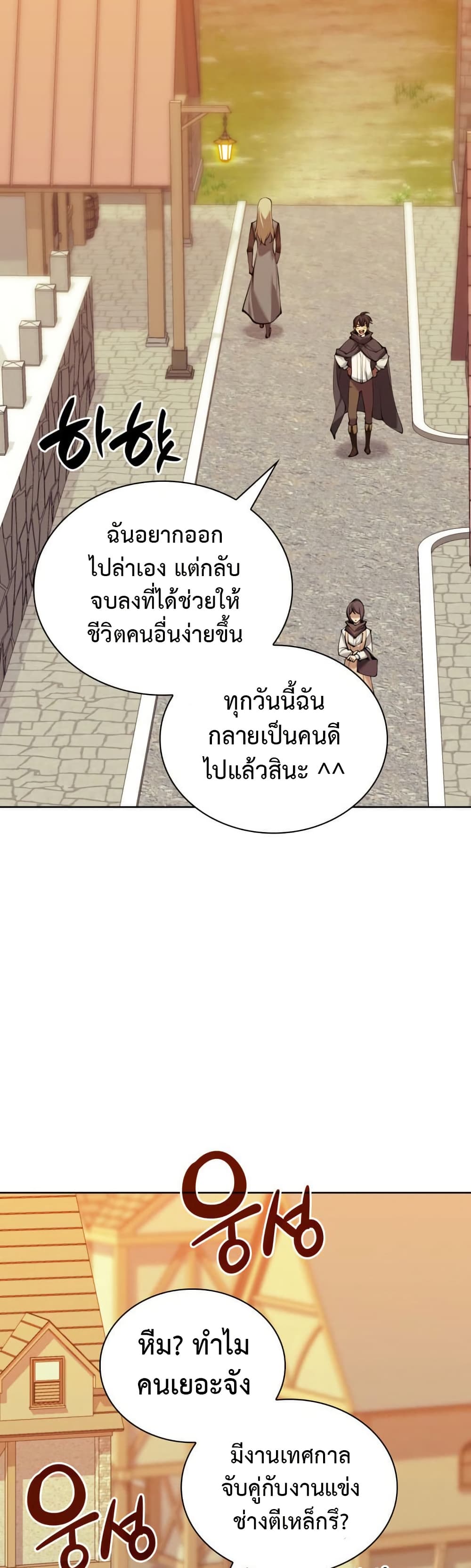 อ่านมังงะ Overgeared (Remake) ตอนที่ 259/46.jpg