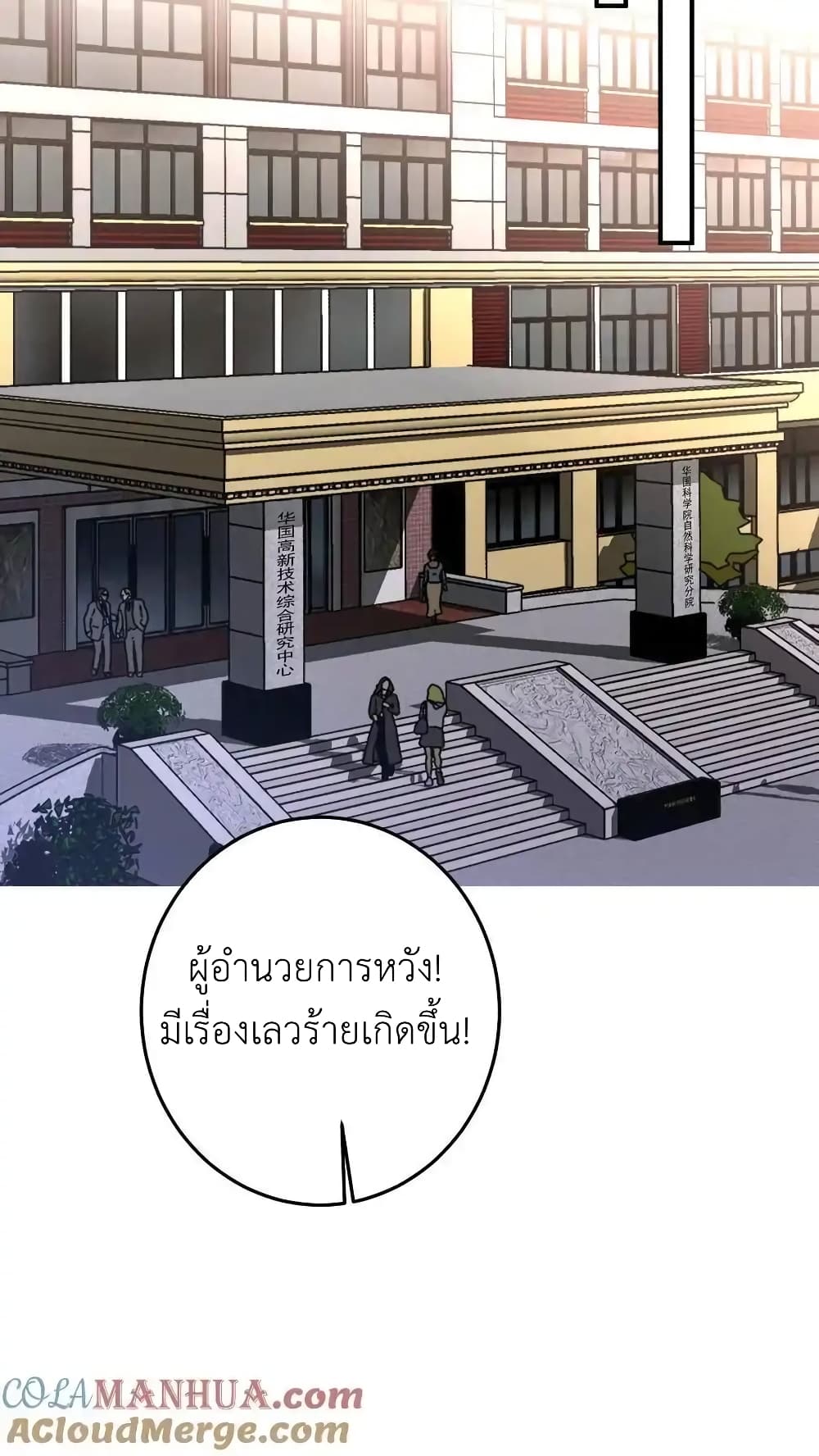 อ่านมังงะ I Accidentally Became Invincible While Studying With My Sister ตอนที่ 102/4.jpg