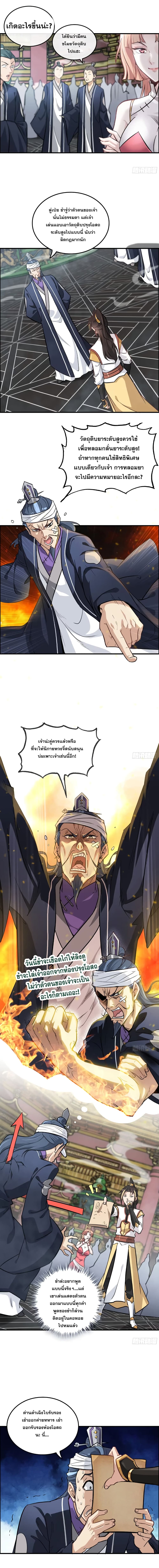 อ่านมังงะ Immortal Cultivation is Just Like This ตอนที่ 12/4.jpg