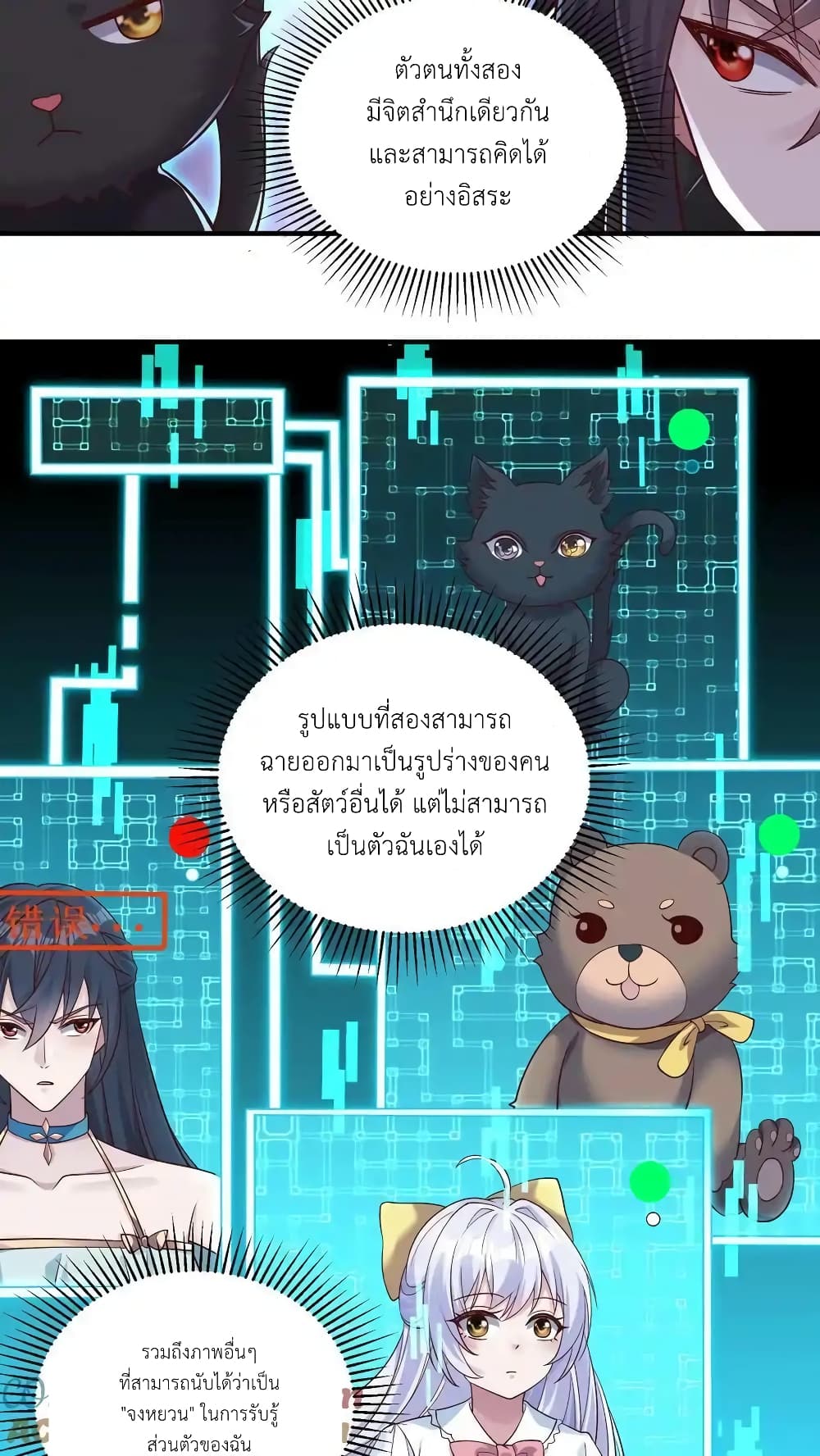 อ่านมังงะ I Accidentally Became Invincible While Studying With My Sister ตอนที่ 97/4.jpg