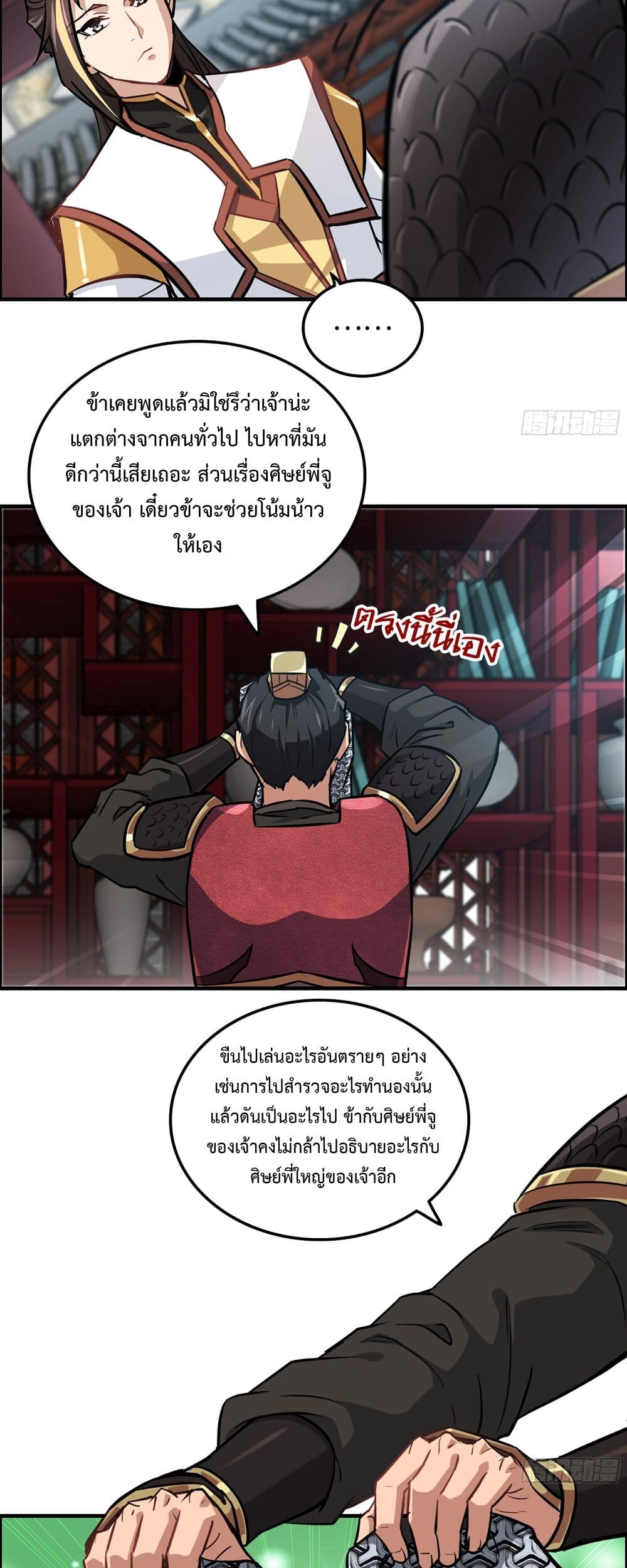 อ่านมังงะ Immortal Cultivation is Just Like This ตอนที่ 20/4.jpg