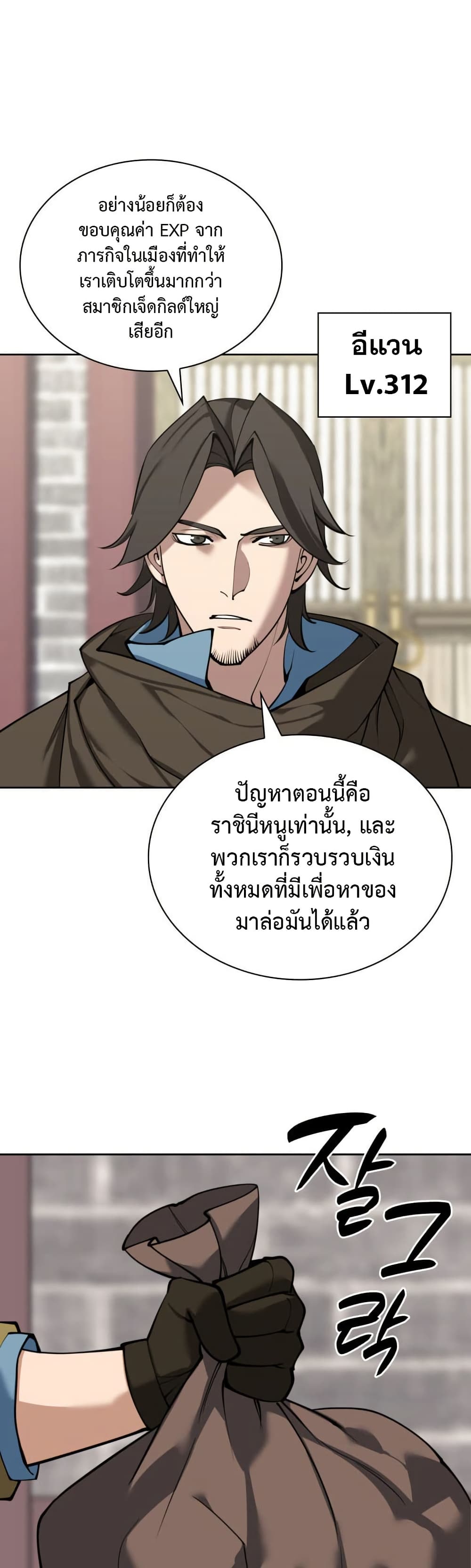 อ่านมังงะ Overgeared (Remake) ตอนที่ 259/4.jpg