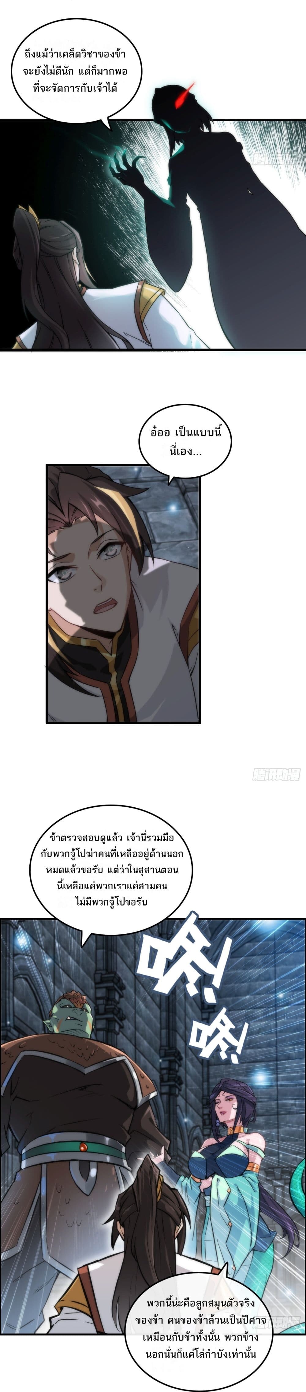 อ่านมังงะ Immortal Cultivation is Just Like This ตอนที่ 30/4.jpg