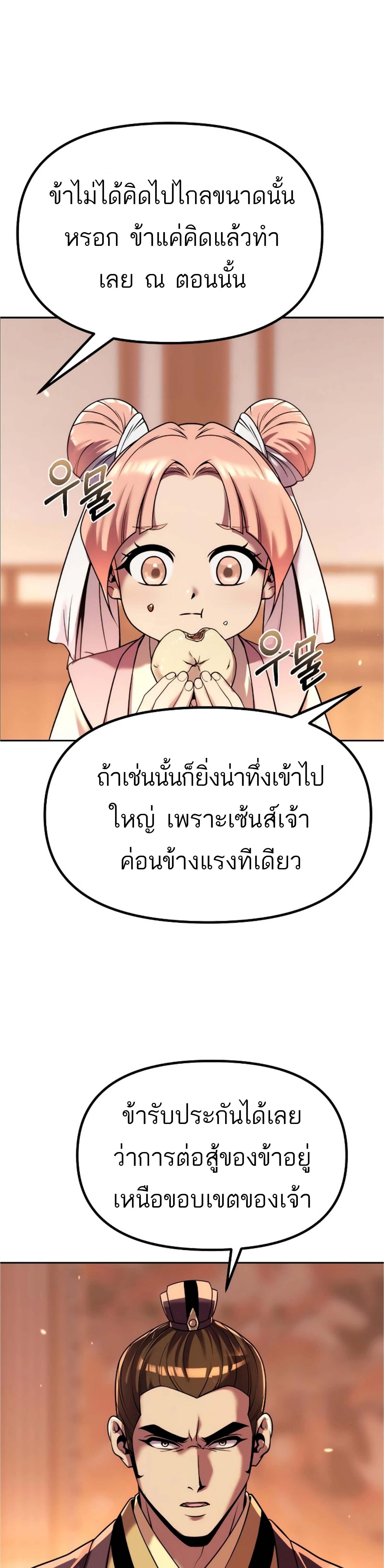 อ่านมังงะ Chronicles of the Demon Faction ตอนที่ 95/4_0.jpg