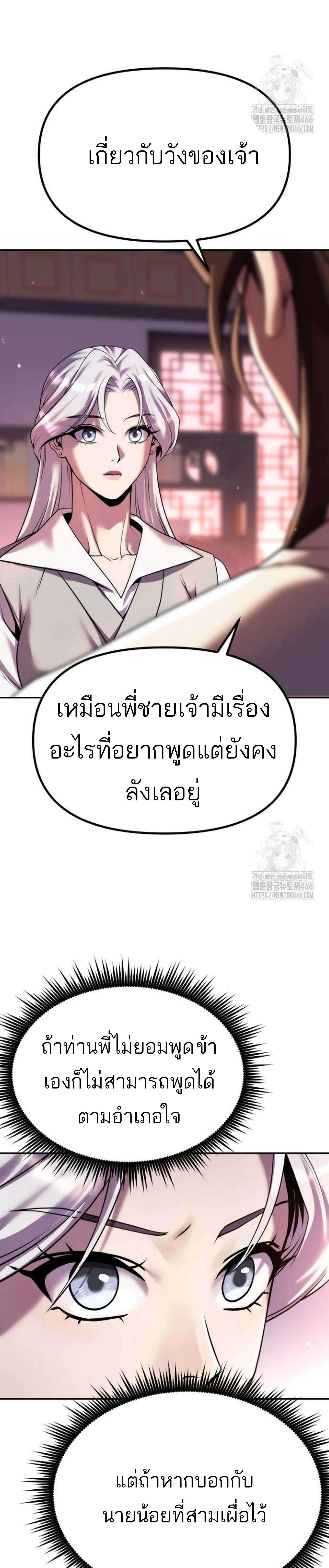 อ่านมังงะ Chronicles of the Demon Faction ตอนที่ 93/4_0.jpg