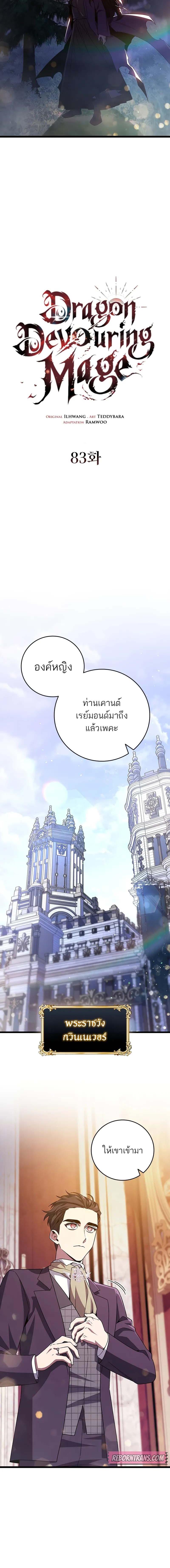 อ่านมังงะ Dragon-Devouring Mage ตอนที่ 83/4_1.jpg