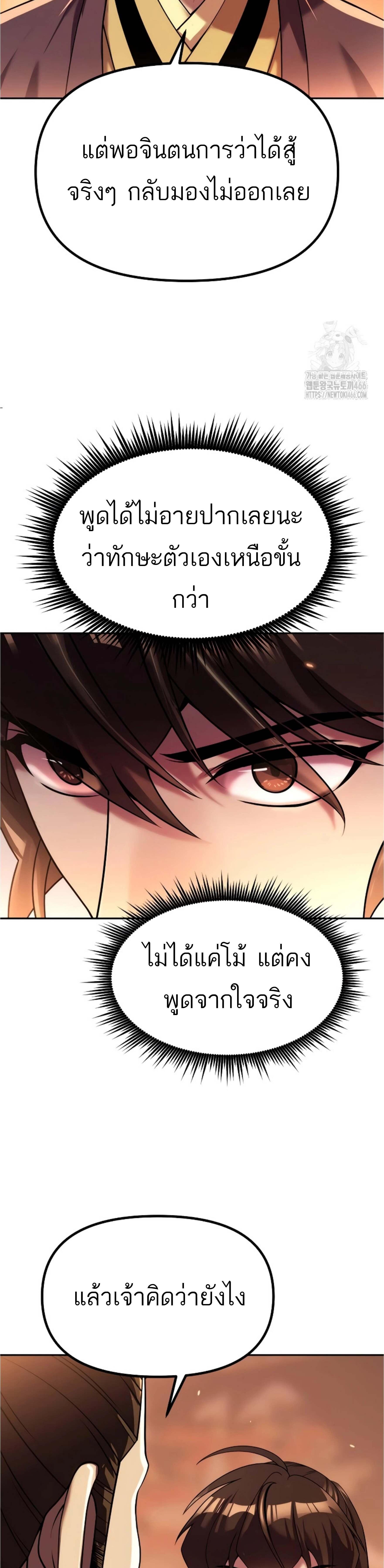 อ่านมังงะ Chronicles of the Demon Faction ตอนที่ 95/4_1.jpg