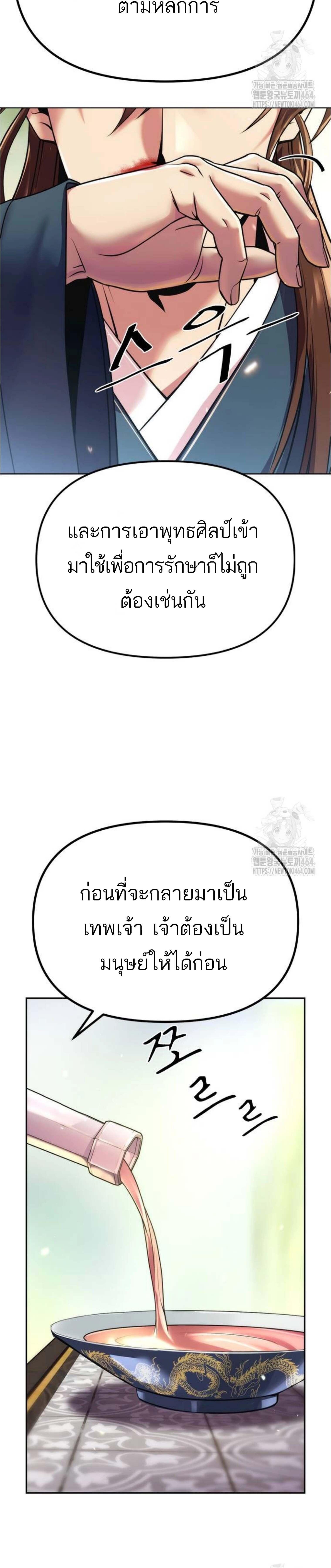 อ่านมังงะ Chronicles of the Demon Faction ตอนที่ 91/4_1.jpg