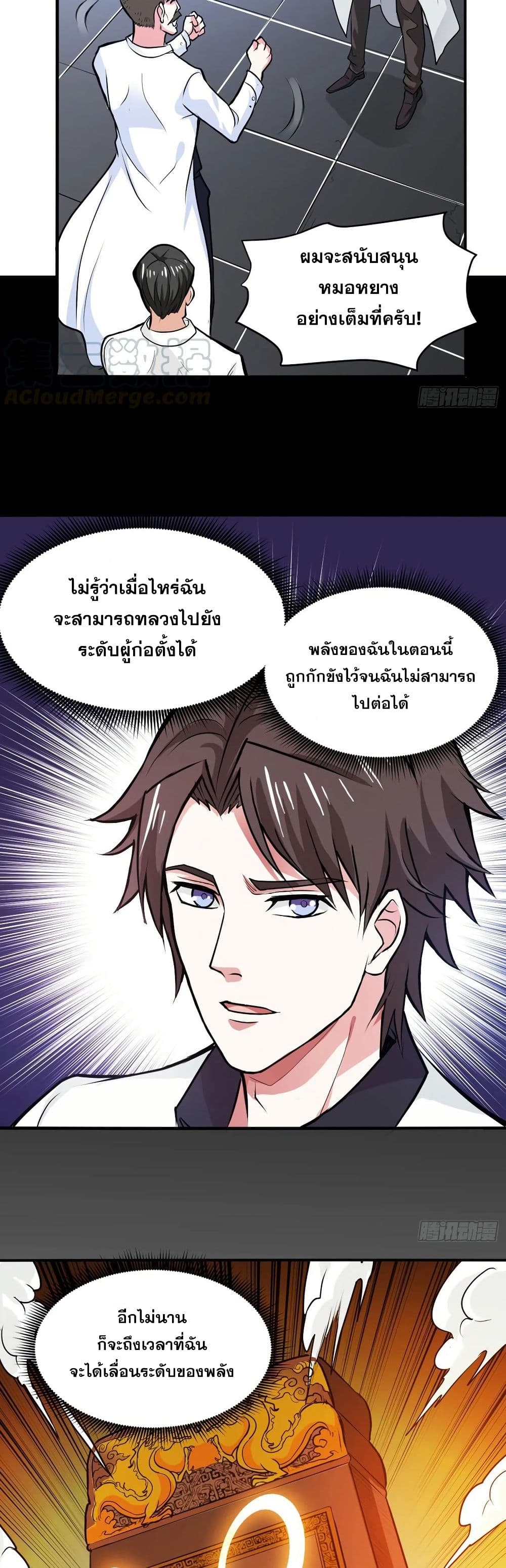 อ่านมังงะ Peerless Doctor in the City ตอนที่ 95/4.jpg