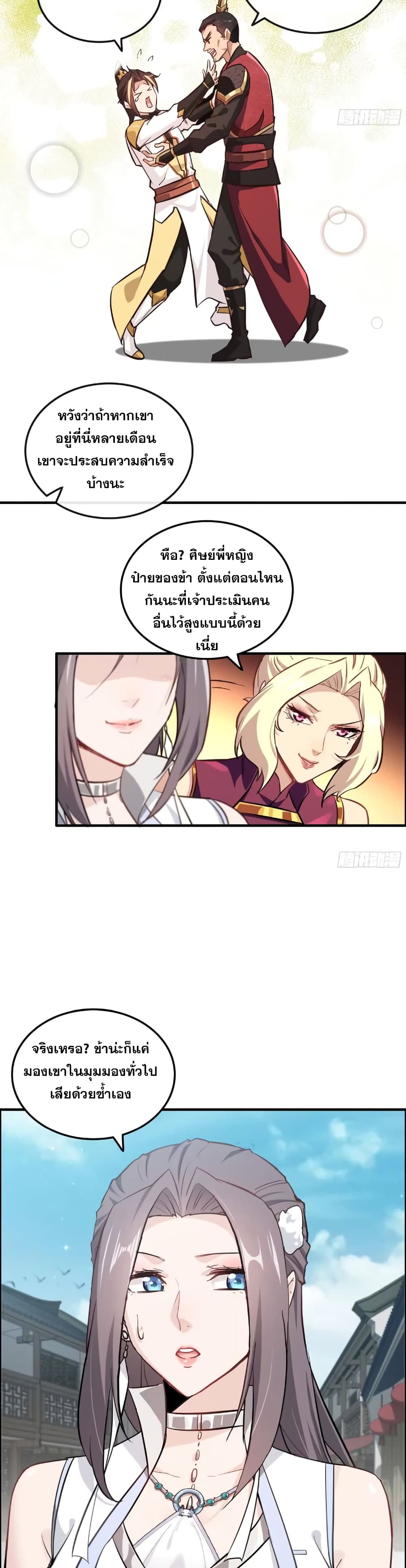 อ่านมังงะ Immortal Cultivation is Just Like This ตอนที่ 9/4.jpg