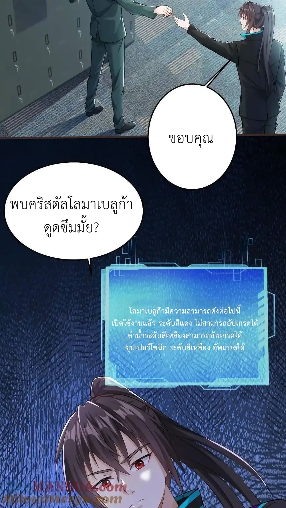 อ่านมังงะ I Accidentally Became Invincible While Studying With My Sister ตอนที่ 104/4.jpg