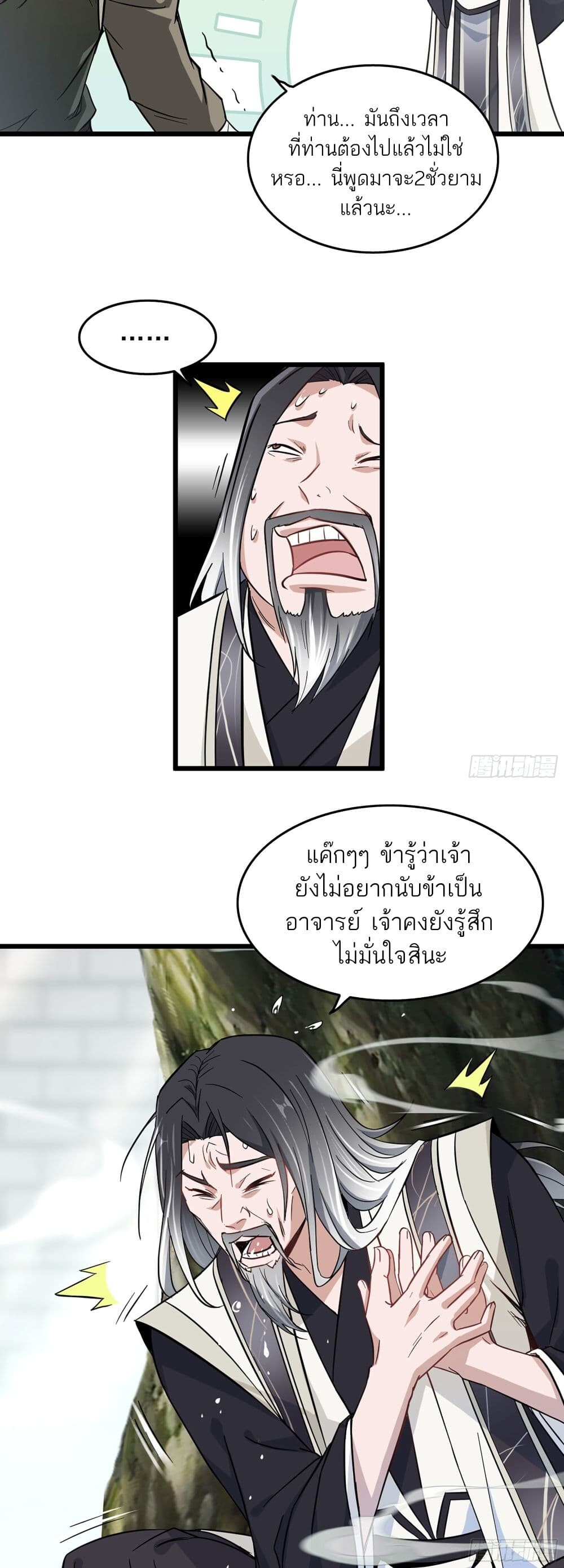 อ่านมังงะ Immortal Cultivation is Just Like This ตอนที่ 2/4.jpg