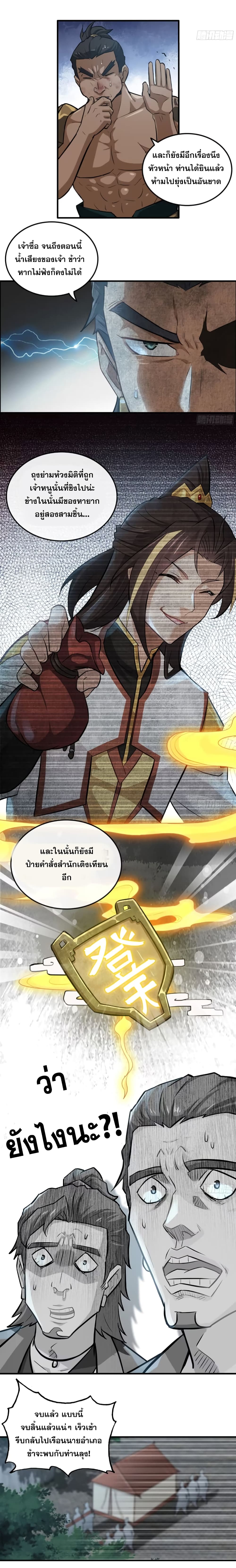 อ่านมังงะ Immortal Cultivation is Just Like This ตอนที่ 18/4.jpg