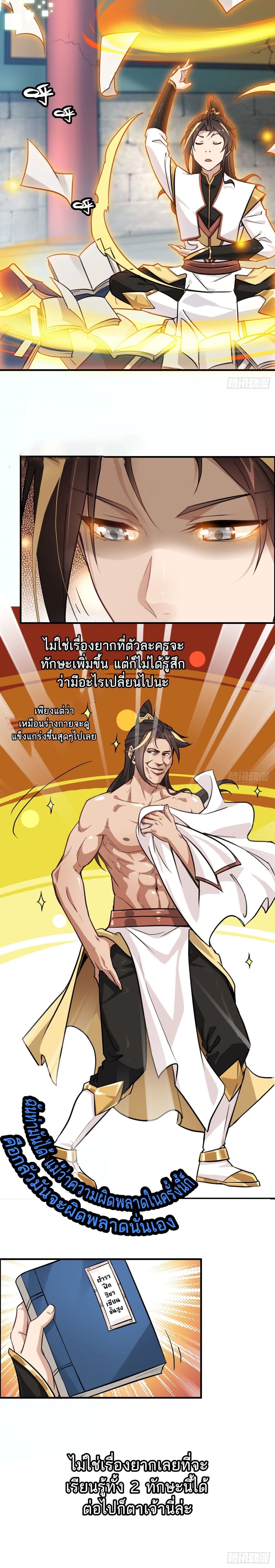 อ่านมังงะ Immortal Cultivation is Just Like This ตอนที่ 5/4.jpg