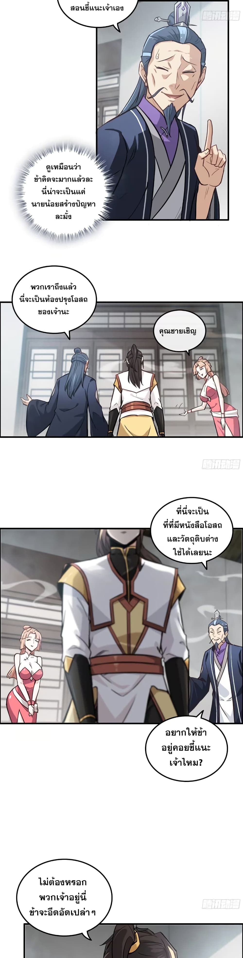 อ่านมังงะ Immortal Cultivation is Just Like This ตอนที่ 10/4.jpg