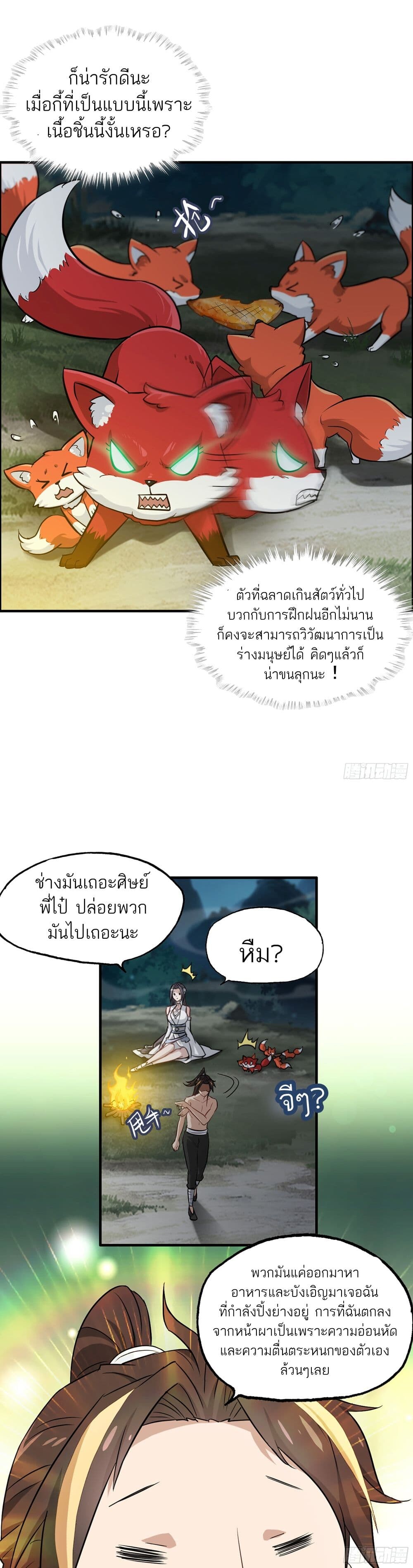 อ่านมังงะ Immortal Cultivation is Just Like This ตอนที่ 4/4.jpg