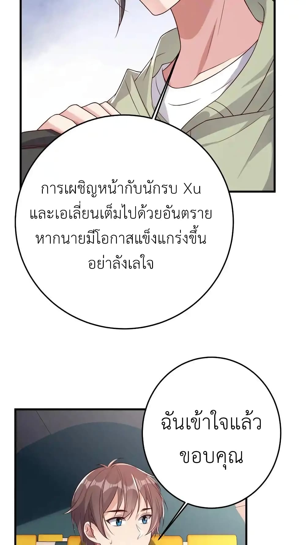 อ่านมังงะ I Accidentally Became Invincible While Studying With My Sister ตอนที่ 95/5.jpg