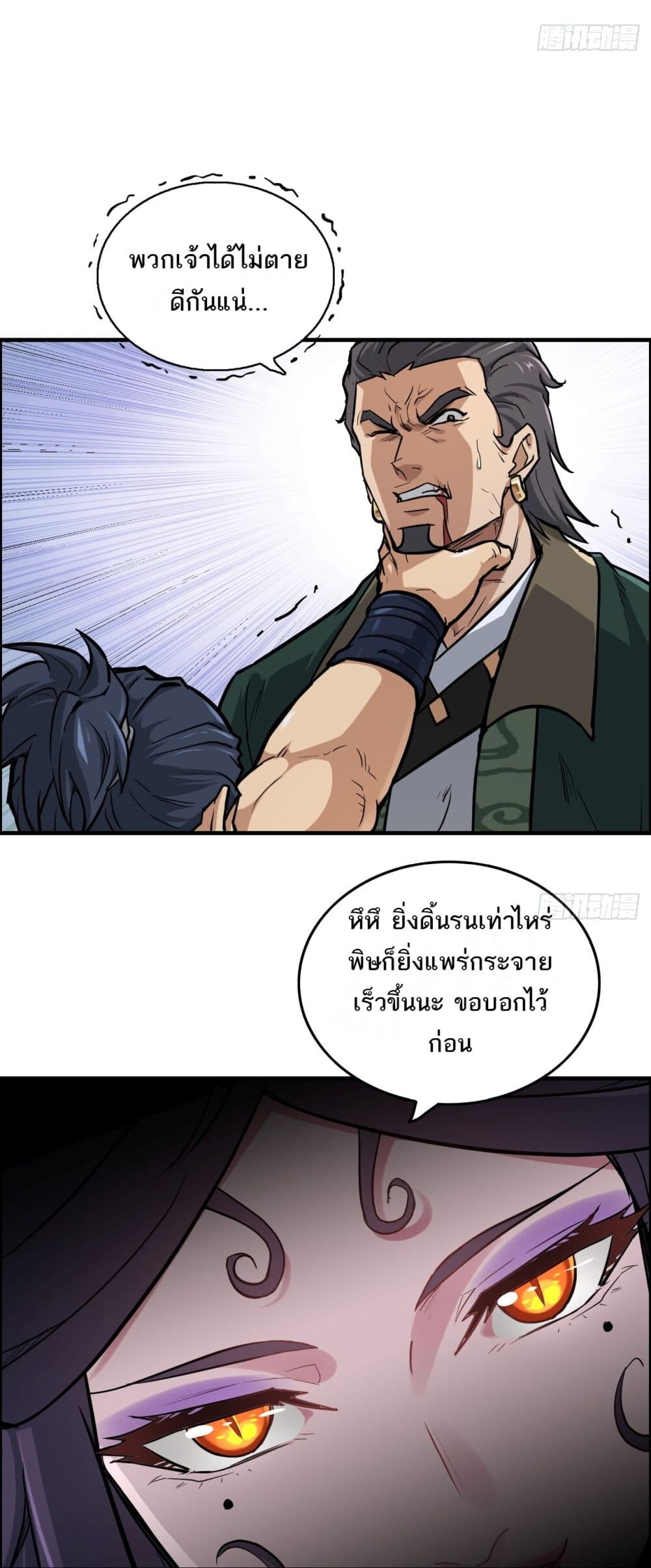 อ่านมังงะ Immortal Cultivation is Just Like This ตอนที่ 26/5.jpg