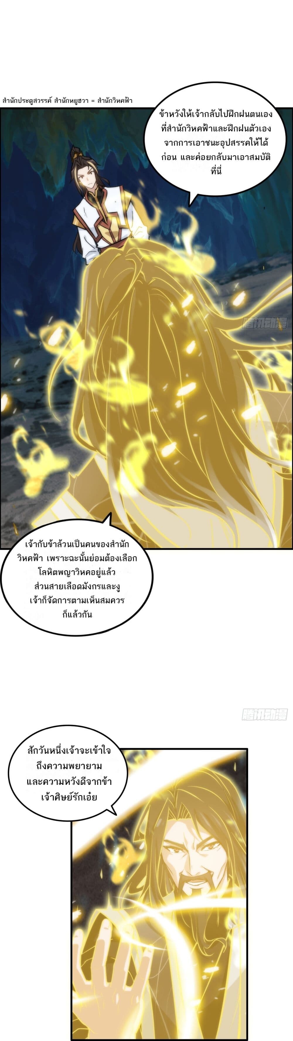 อ่านมังงะ Immortal Cultivation is Just Like This ตอนที่ 28/5.jpg