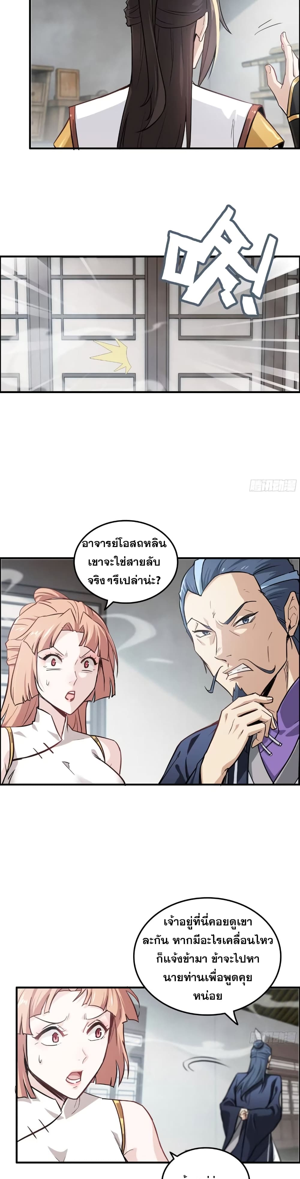 อ่านมังงะ Immortal Cultivation is Just Like This ตอนที่ 10/5.jpg