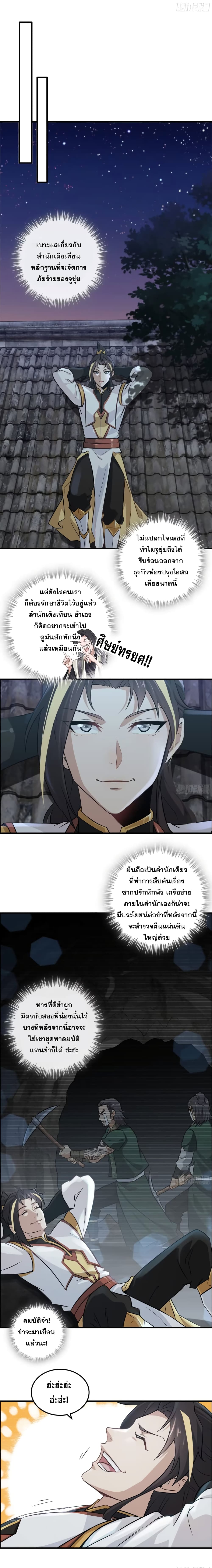 อ่านมังงะ Immortal Cultivation is Just Like This ตอนที่ 18/5.jpg