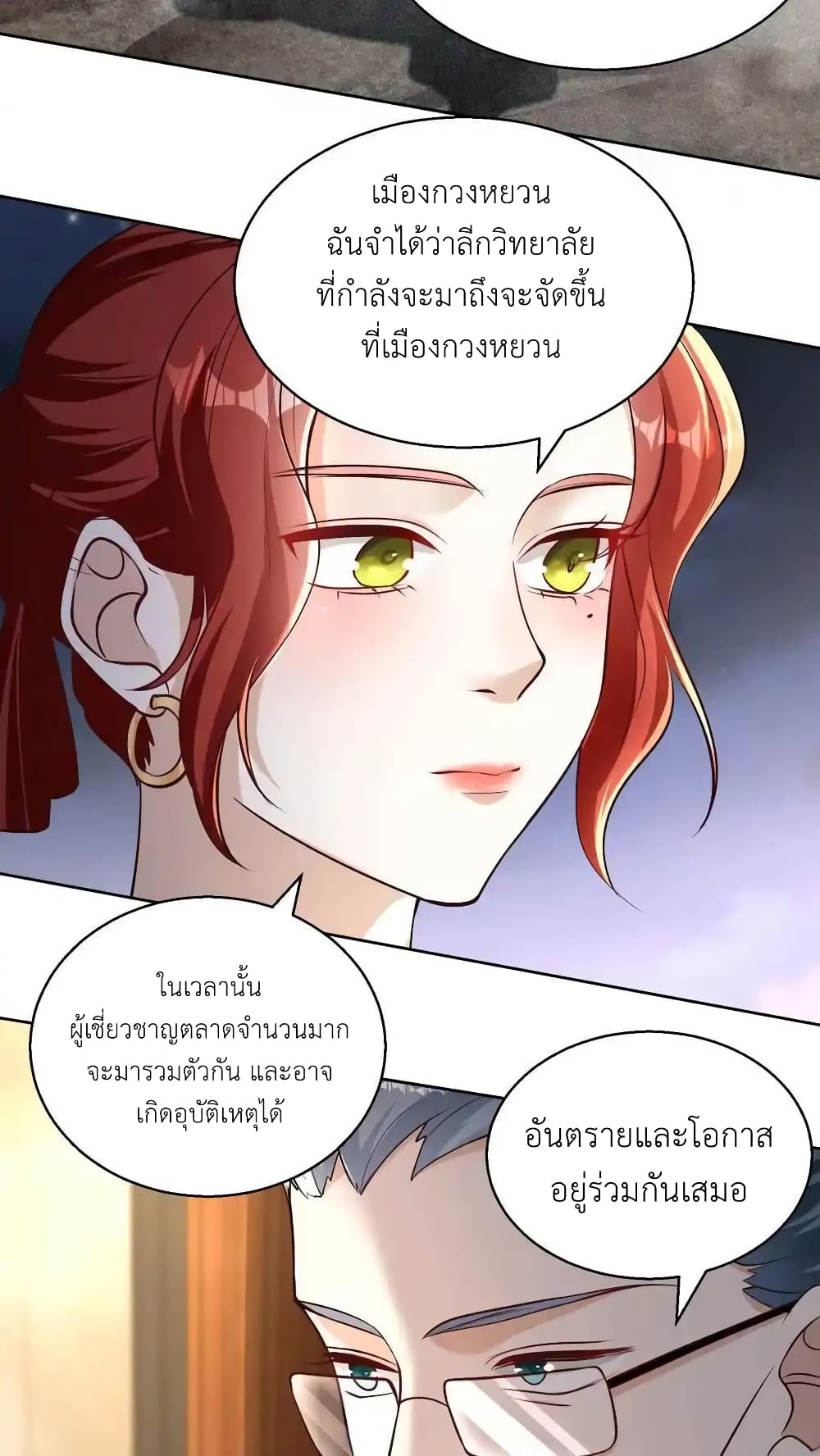 อ่านมังงะ I Accidentally Became Invincible While Studying With My Sister ตอนที่ 101/5.jpg