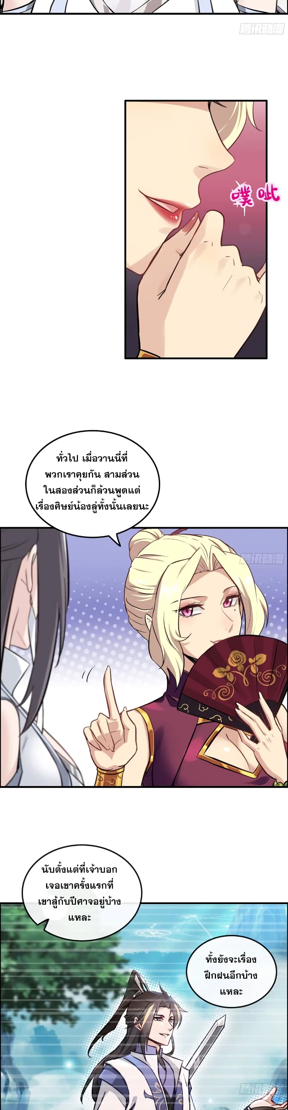 อ่านมังงะ Immortal Cultivation is Just Like This ตอนที่ 9/5.jpg