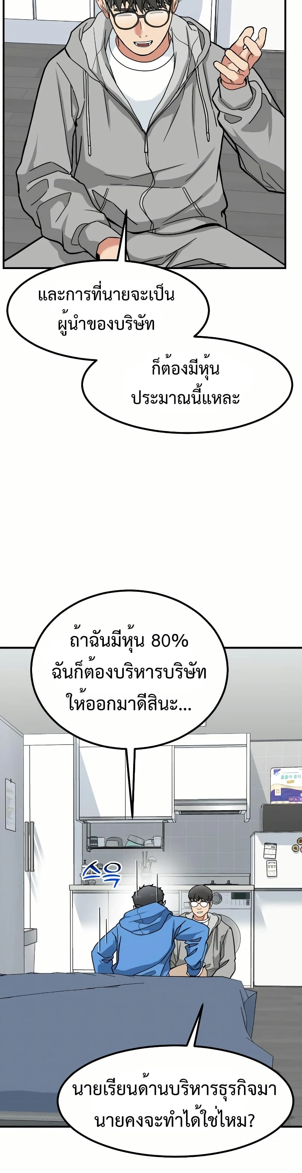 อ่านมังงะ Investors Who See the Future ตอนที่ 12/53.jpg