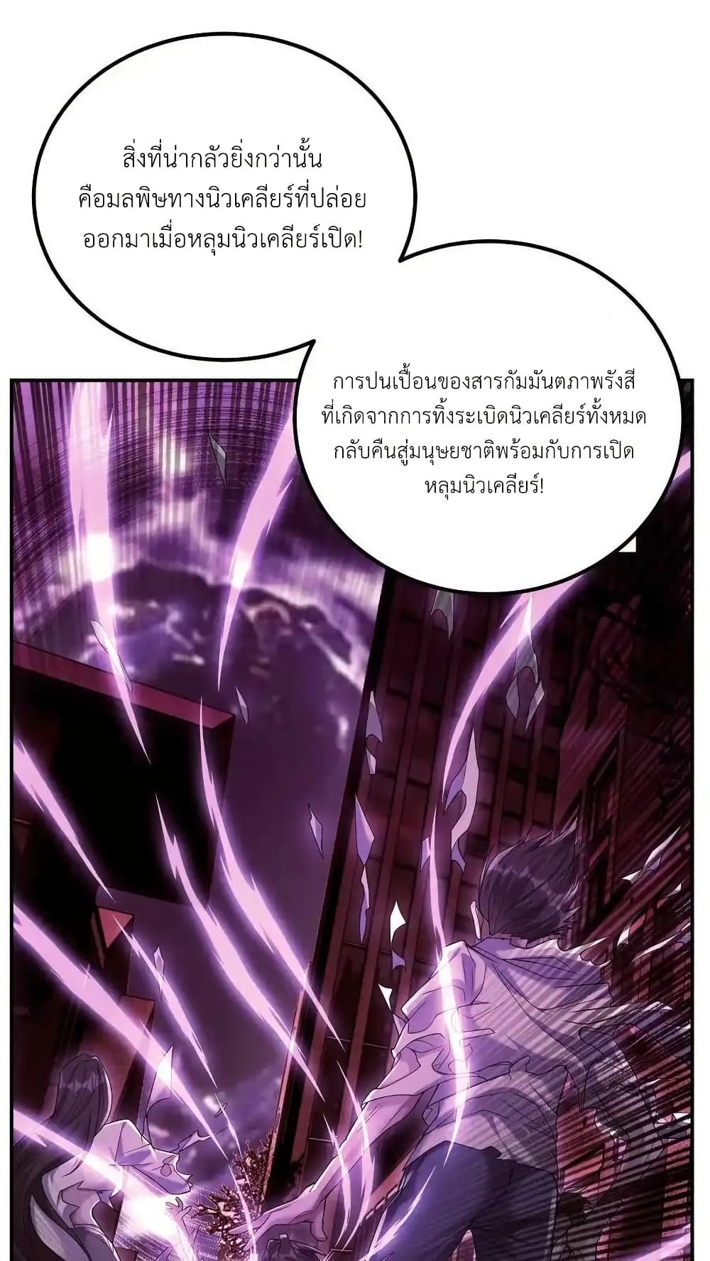 อ่านมังงะ I Accidentally Became Invincible While Studying With My Sister ตอนที่ 110/5.jpg