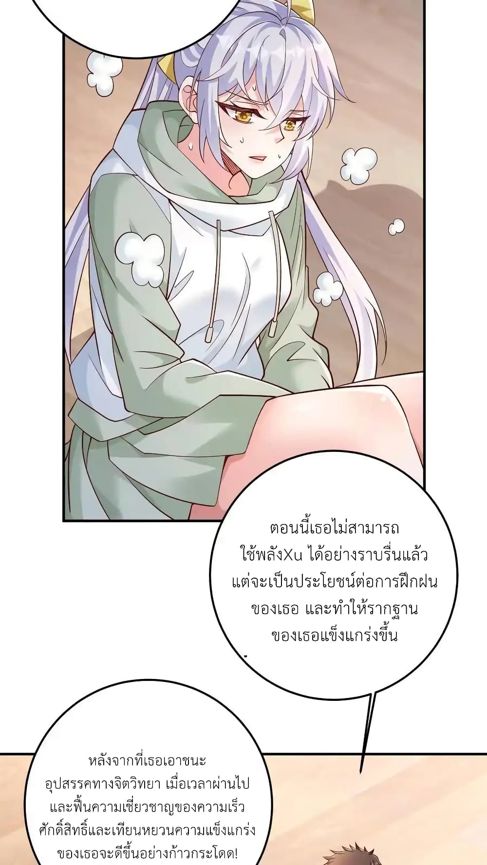 อ่านมังงะ I Accidentally Became Invincible While Studying With My Sister ตอนที่ 96/5.jpg