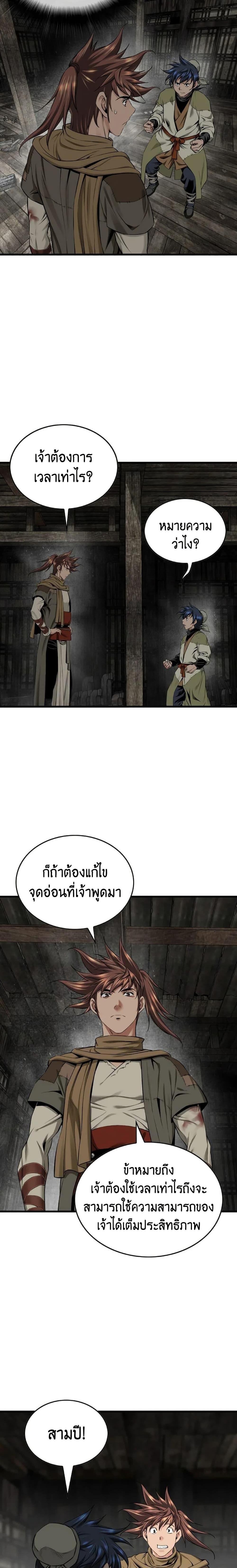 อ่านมังงะ The World’s Best Sect of Dependency ตอนที่ 26/5.jpg