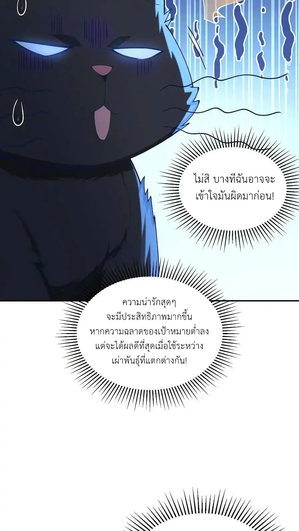 อ่านมังงะ I Accidentally Became Invincible While Studying With My Sister ตอนที่ 98/5.jpg