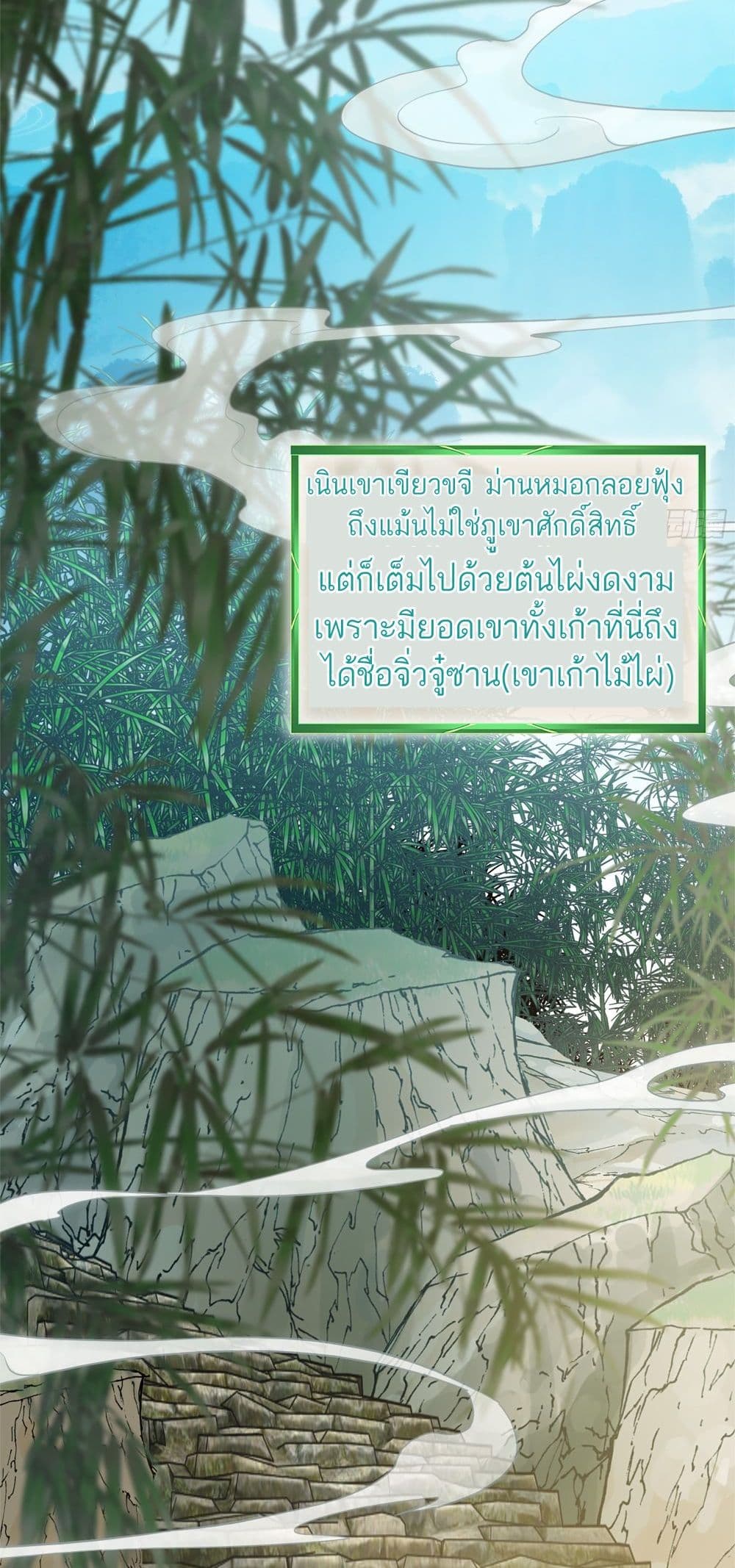 อ่านมังงะ Immortal Cultivation is Just Like This ตอนที่ 1/55.jpg