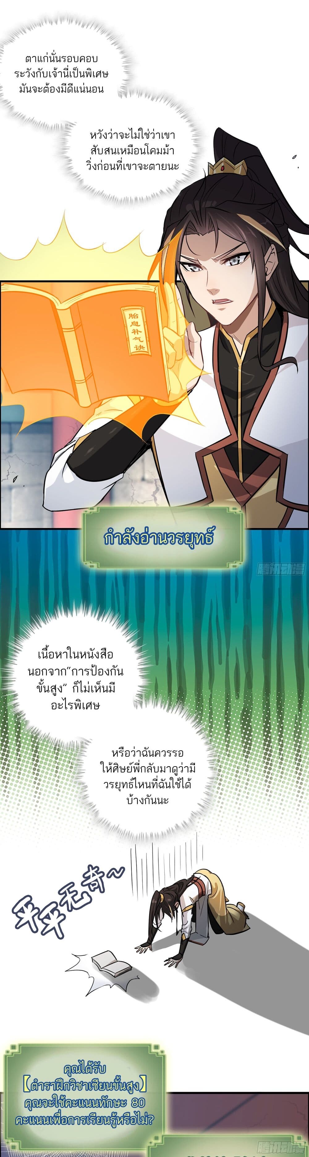 อ่านมังงะ Immortal Cultivation is Just Like This ตอนที่ 5/5.jpg